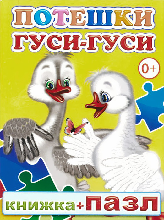 гусеводство книга. энциклопедия для любознательных большая книга утки гуси и лебеди. большая книга гуси лебеди.