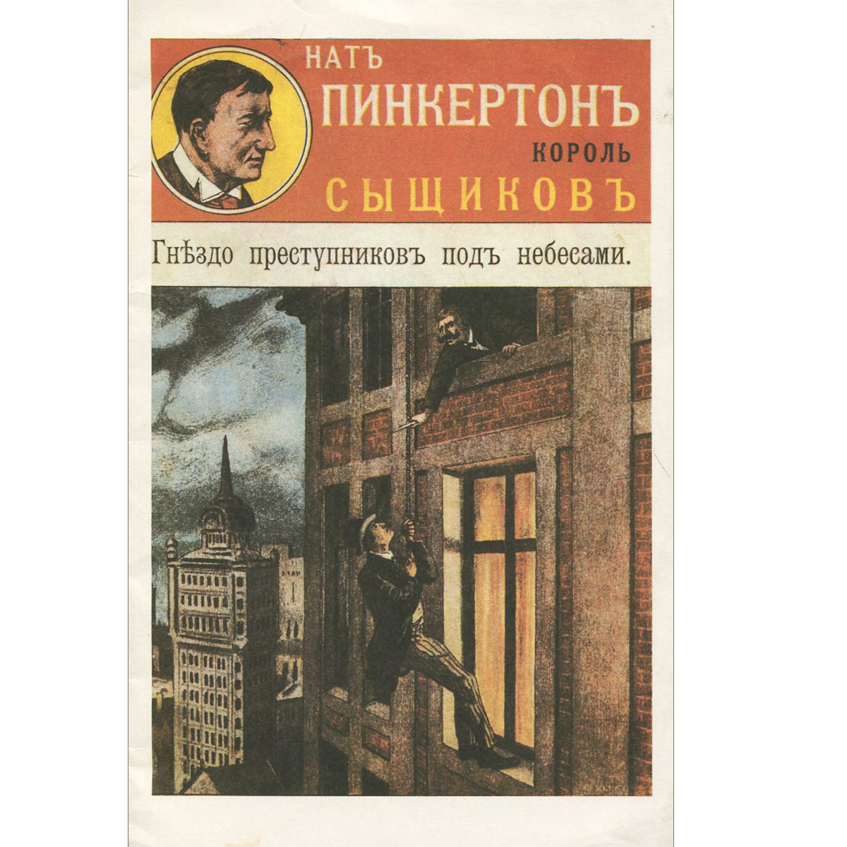 НАТ ПИНКЕРТОН КНИГИ ЧИТАТЬ СКАЧАТЬ БЕСПЛАТНО НАТ ПИНКЕРТОН КНИГИ ЧИТАТЬ СКАЧАТЬ БЕСПЛАТНО