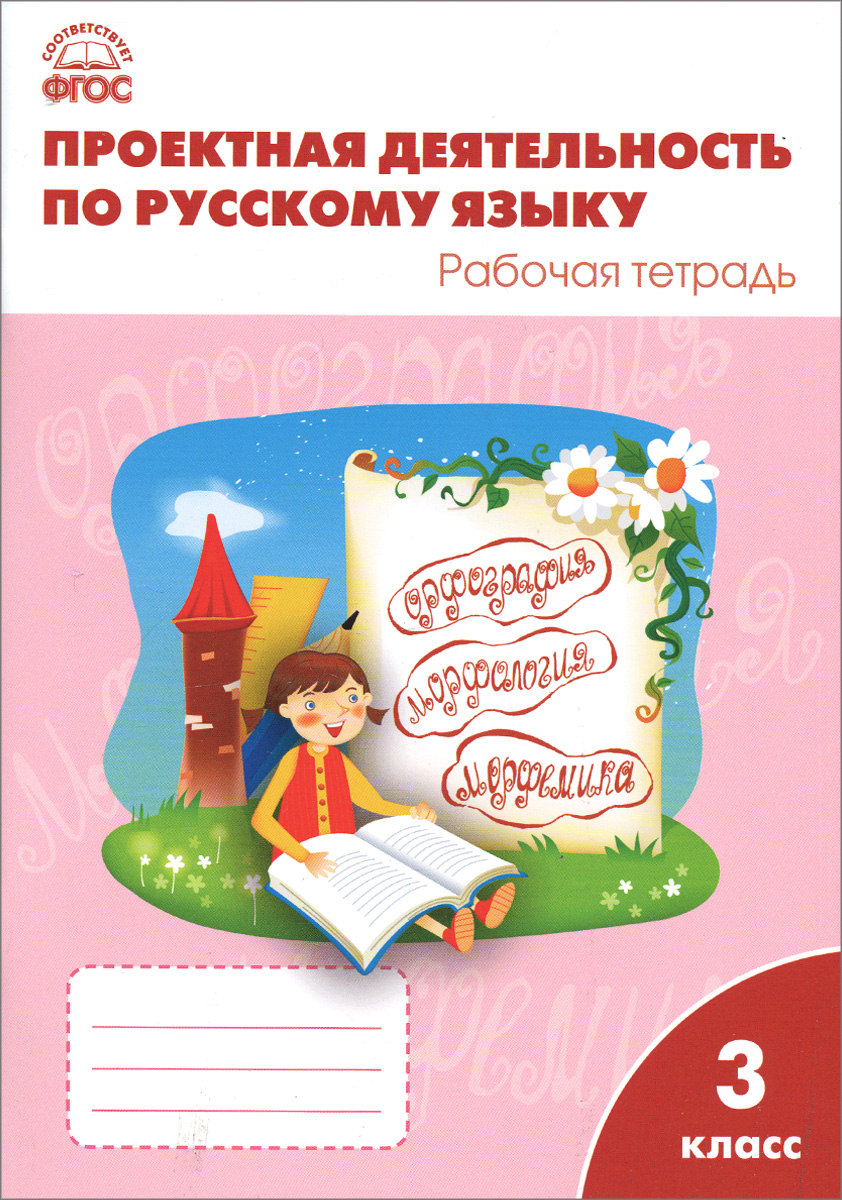 Учебник русского языка 4 класса зеленина хохлов 1 часть стр 146 упражнение 160 решение