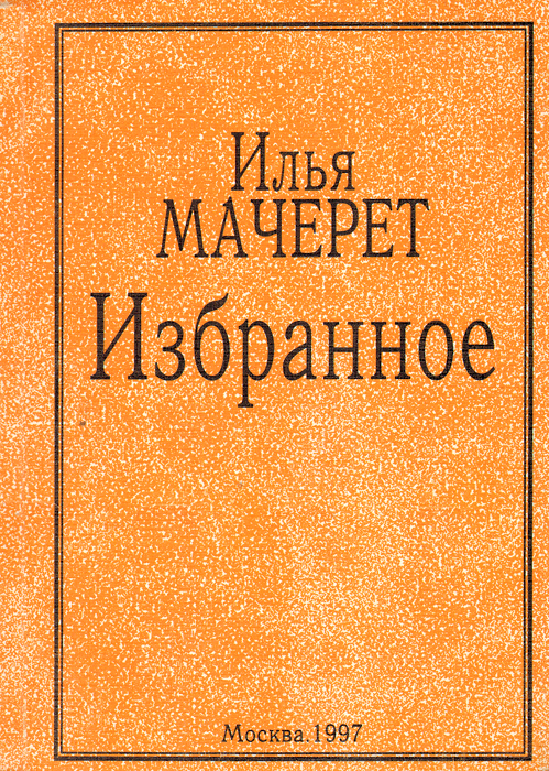 Атлас Акупунктурных Зон Мачерет Купить Книгу