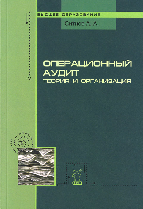 Аудит озон. Операционный аудит. Учебник по аудиту. Операционный аудит вопрос.