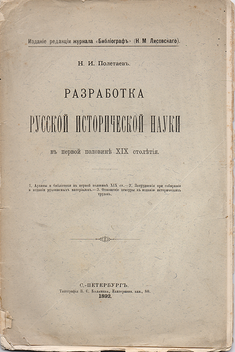 Техническая литература 19 века. Брошюра 19 век. Брошюры 19 века. Листовки 19 века. Буклет в 19 веке.