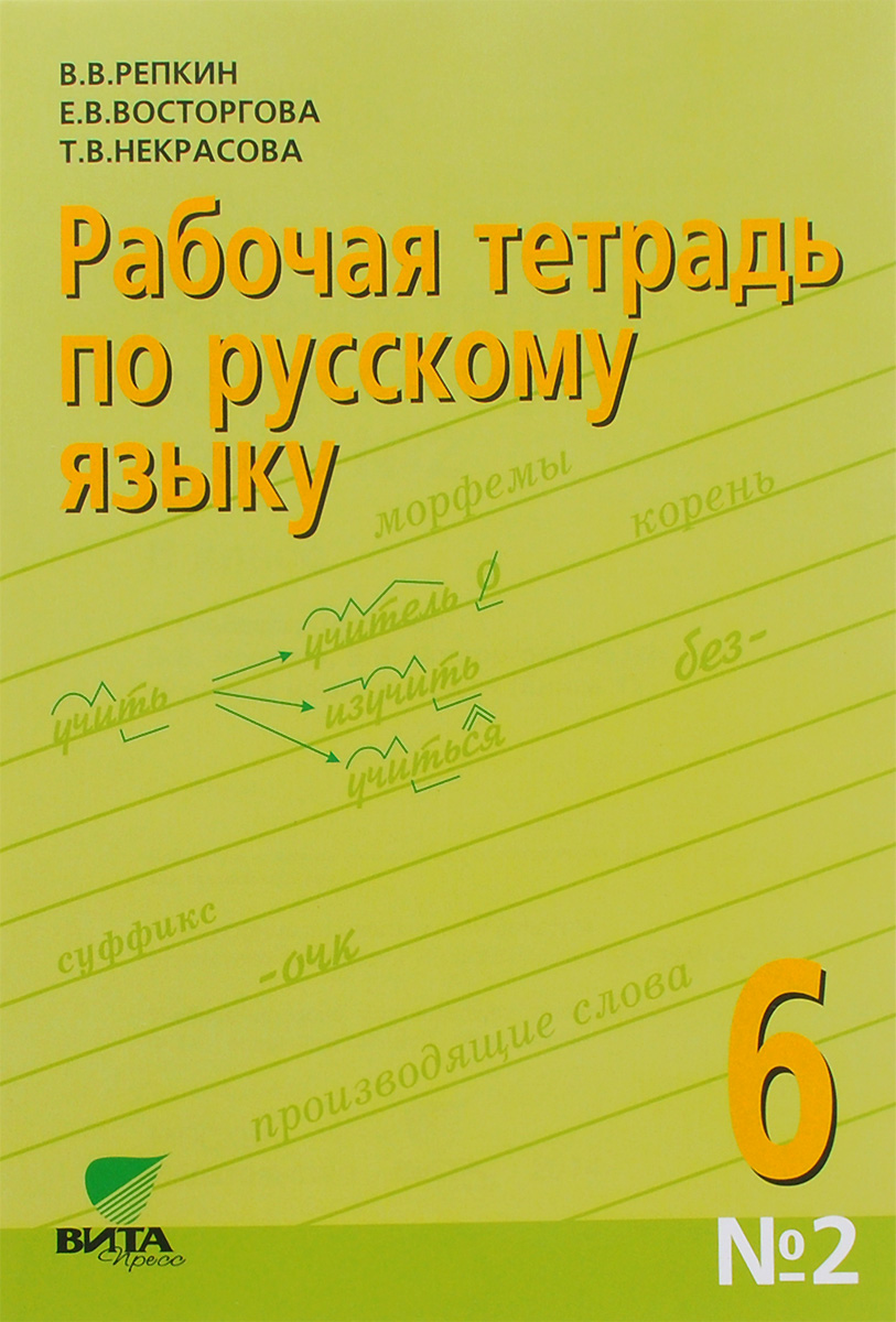 Упражнение 360 русский язык 6 класс в.в.репкин