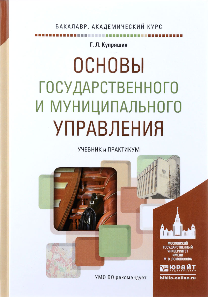 Управление проектами в государственном и муниципальном управлении учебник