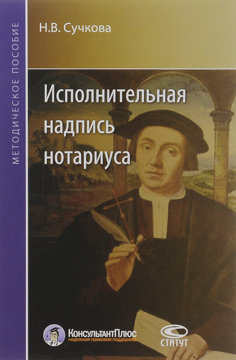 Исполнительная надпись нотариуса. Исполнительская надпись нотариуса. Исполнительная надпись. Книга исполнительная надпись. Ноты с надписями.