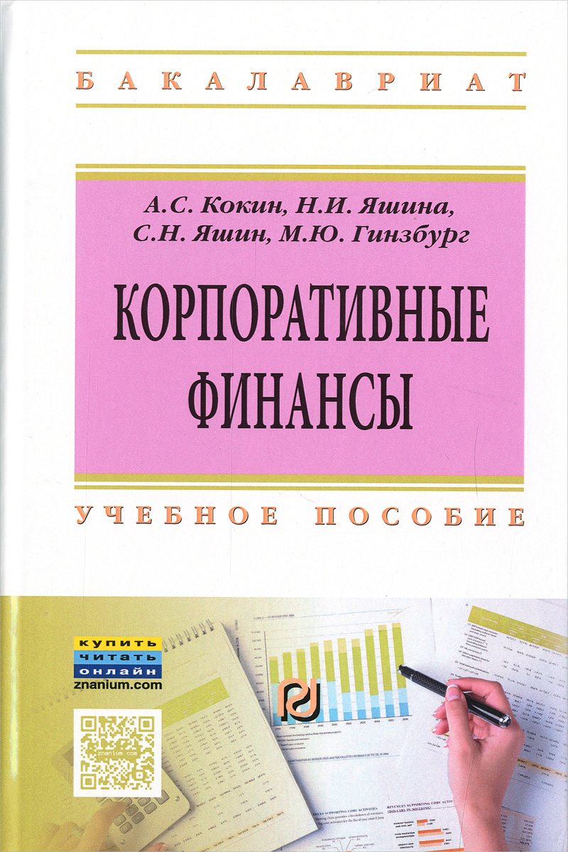 М иц риор инфра м. Корпоративные финансы. Корпоративная книга продаж. Мертон р.к., боди ц. "финансы". Боди ц. "финансы".