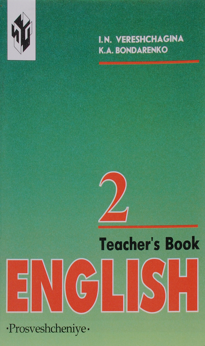 English teacher s book. Верещагина английский язык книги для учителя. Книга для учителя Верещагина 2. Учитель с книгой. Верещагина 2 класс книга для учителя.