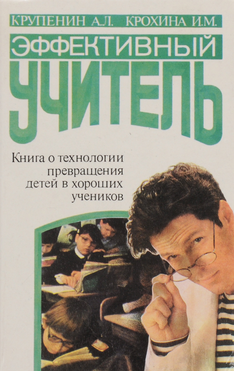 Лучшие книги для учителя