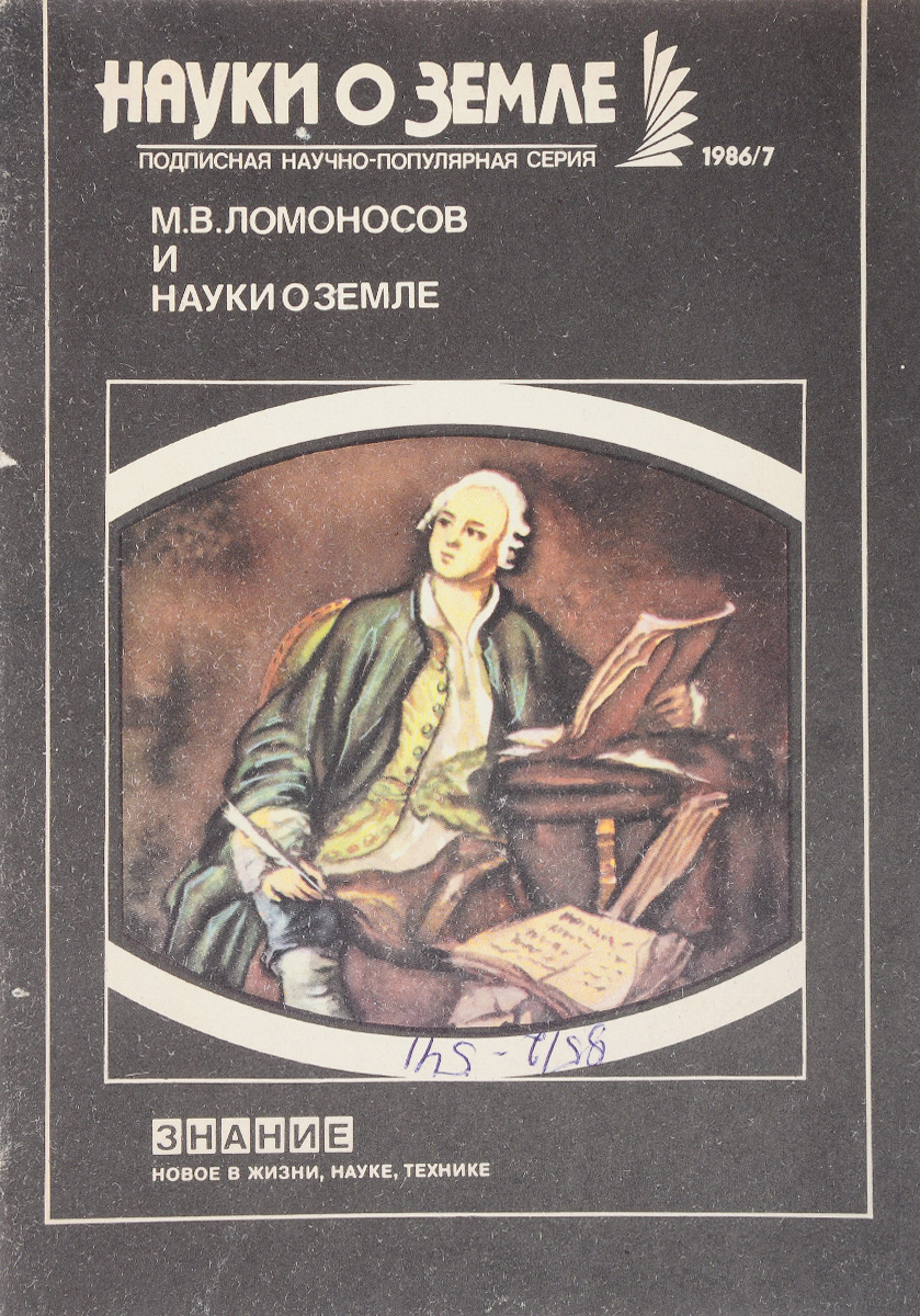 Книги ломоносова картинки