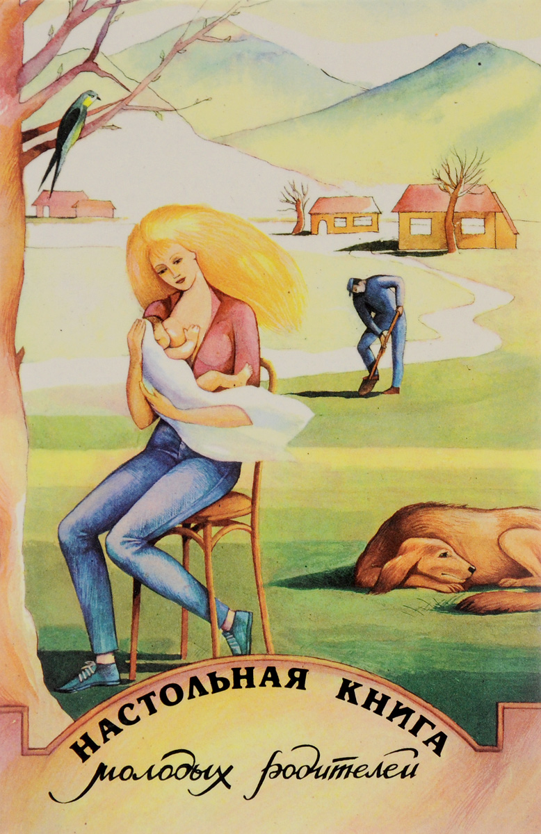 Рождение ребенка в семье. Молодые родители. Родители и дети. Родители и дети. Комплекс оживления у младенца.