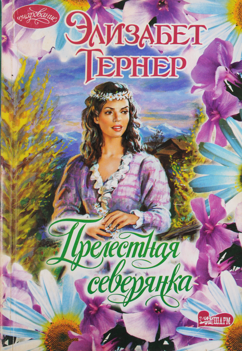 Книга прелестные картинки