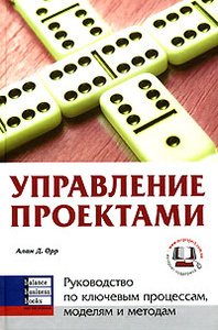 Книги по управлению проектами