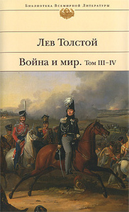 Краткое содержание 2 тома война и мир