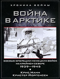  "  .       . 1939-1945"  ,   -   OZON.ru  Hitler's Arctic War   .       . 1939-1945     | 978-5-9524-4698-4