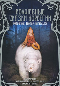 Сказочная библиотека для моей Бубочки