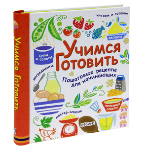 Купить книги по кулинарии в интернет магазине натяжныепотолкибрянск.рф
