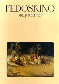 Книга "Fedoskino/Федоскино" - купить на OZON.ru книгу Fedoskino/Федоскино с доставкой по почте | 5-85200-183-X