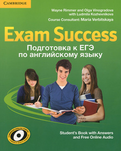 Exam Success. Подготовка к ЕГЭ по английскому языку. 