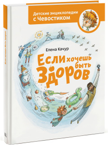  Купить книгу "Если хочешь быть здоров"  в Ozon.ru