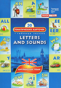 Letters and Sounds / Буквы и звуки. Тематические карточки на английском языке (набор из 30 карточек). 