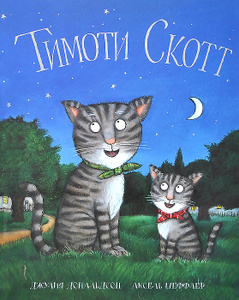 Тимоти Скотт