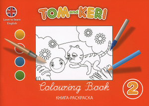 Tom and Keri. Colouring Book 2 / Том и Кери. Книга-раскраска 2. Клэр Селби | 