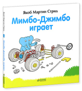 Якоб Мартин Стрид Книги Купить