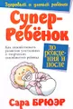 Суперребенок. До рождения и после