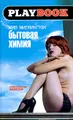 Бытовая химия