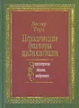 Психические факторы цивилизации