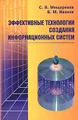 Эффективные технологии создания  информационных систем