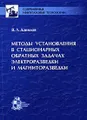 Методы установления в стационарных обратных задачах электроразведки и магниторазведки