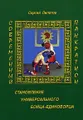 Современный панкратион. Становление универсального бойца-единоборца