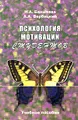 Психология мотивации студентов