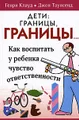 Дети. Границы, границы...