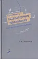 Технология литературного образования. Коммуникативно-деятельностный подход