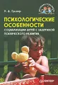 Психологические особенности социализации детей с задержкой психического развития