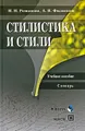 Стилистика и стили