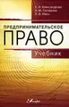 Предпринимательское право