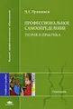 Профессиональное самоопределение. Теория и практика