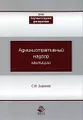 Административный надзор милиции