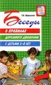 Беседы о правилах дорожного движения с детьми 5-8 лет