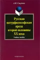 Русская натурфилософская проза второй половины XX века