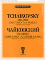 Чайковский. Мелодия. Сентиментальный вальс. Обработка для виолончели и фортепиано