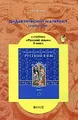 Дидактический материал (упражнения) к учебнику "Русский язык. 8 класс"