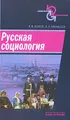 Русская социология