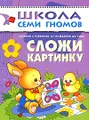 Сложи картинку. Для занятий с детьми от рождения до года