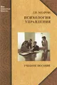 Психология управления