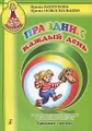 Праздник каждый день. Конспекты музыкальных занятий с аудиоприложением. Средняя группа (+ 2 CD)