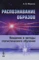 Распознавание образов. Введение в методы статистического обучения